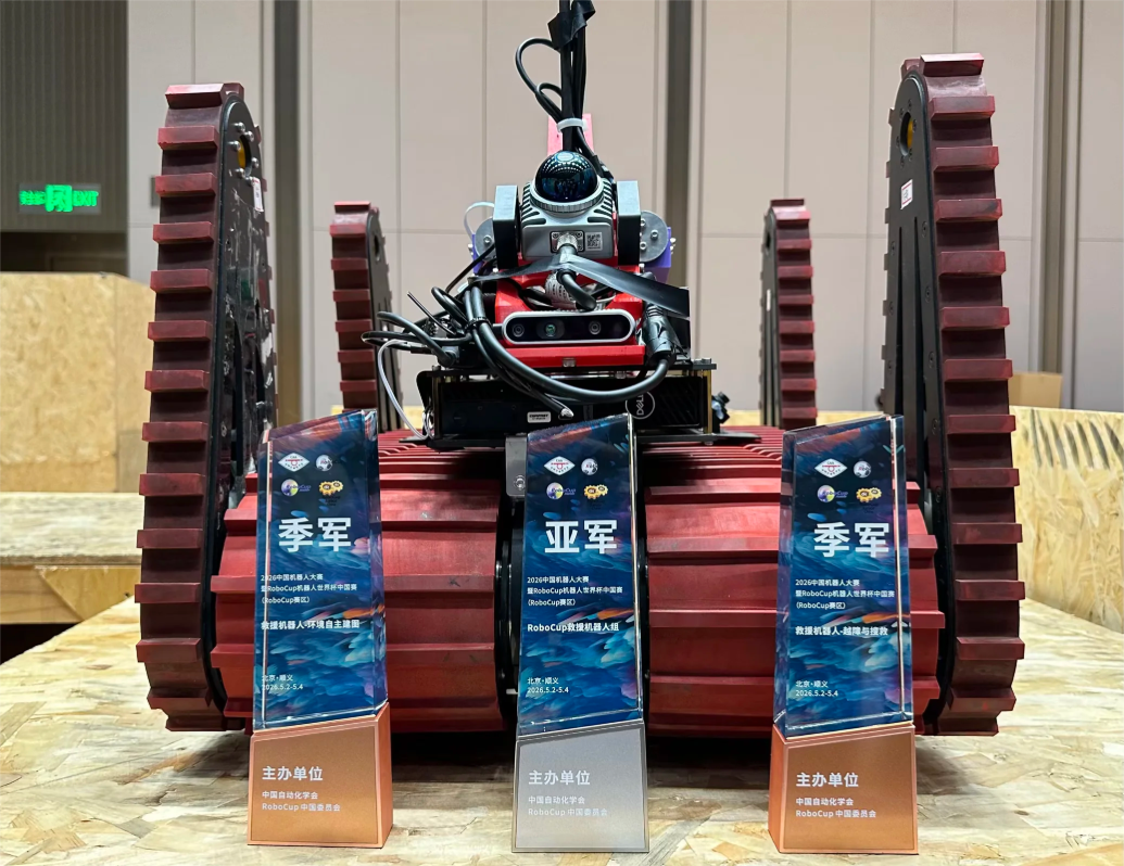 救援机器人与比赛奖杯